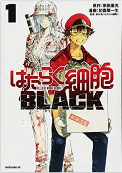 はたらく細胞black